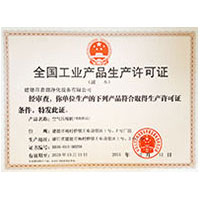胖女人的逼全国工业产品生产许可证